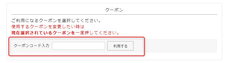 Ops.のクーポンの使い方