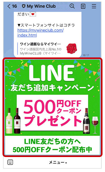 mywineclubのクーポンの発行方法