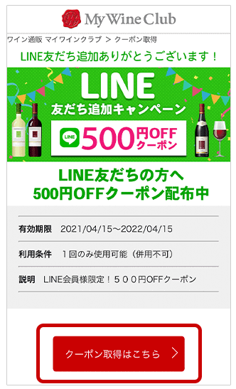 mywineclubの発行方法