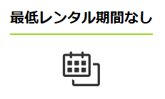 エアクロモール返却自由