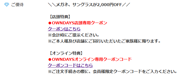 OWNDAYSセゾンカード・UCカード