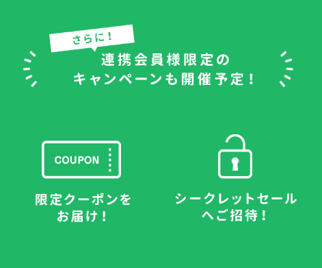 レンズモードのLINE＠クーポン