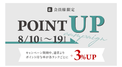 アデペシュの会員限定キャンペン