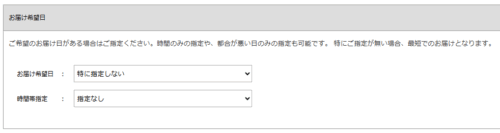 ミクロガードお届け希望日選択