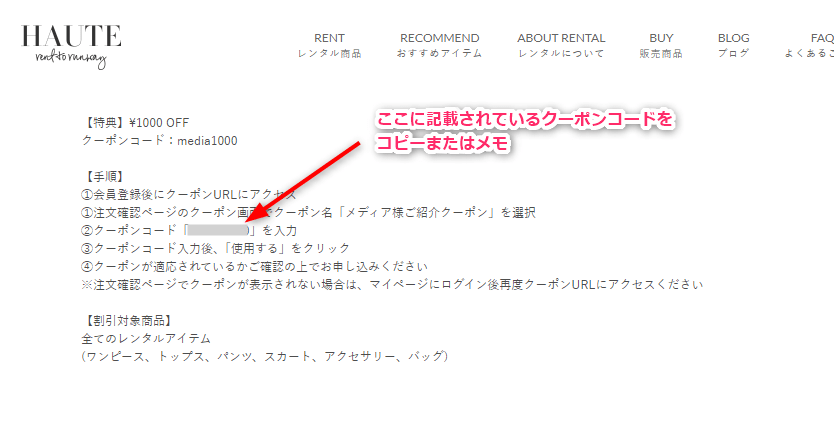HAUTE rent to runway(オートレントトゥランウェイ)のクーポンの使い方