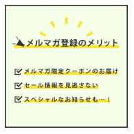 レンズモードのメルマガ限定クーポン