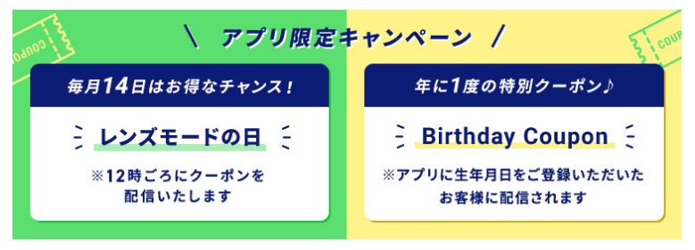 レンズモードの公式アプリキャンペーン