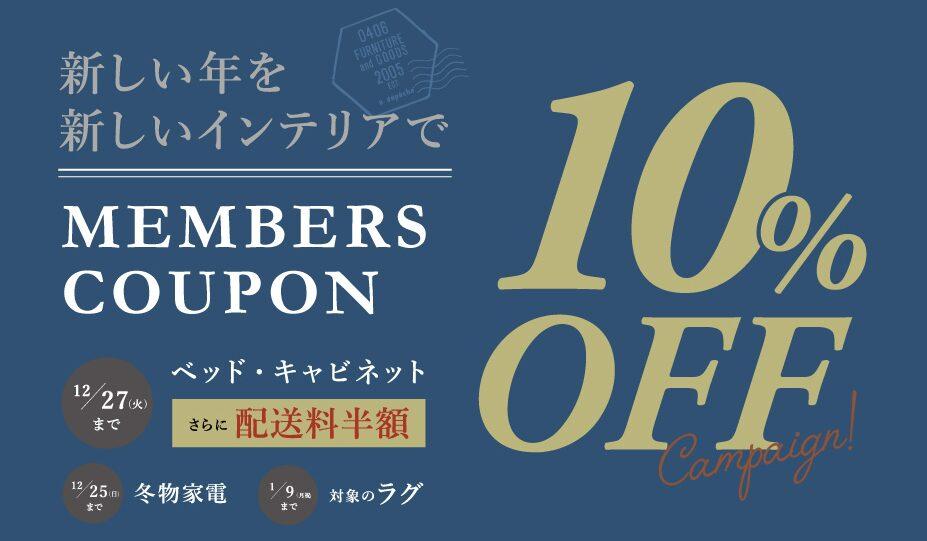 アデペシュの会員限定クーポン