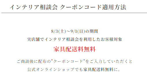 アデペシュの相談会でもらえるクーポン