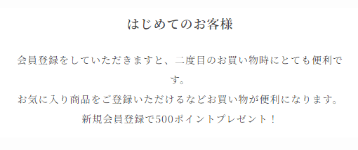 アデペシュの新規会員登録で500ポイント