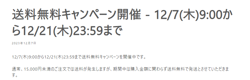 サロモンの期間限定キャンペーン