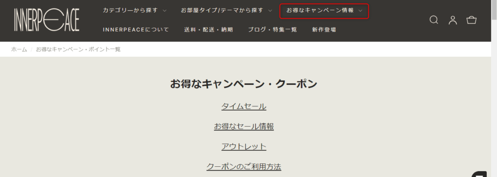 INNERPEACEのキャンペーンでもらえるクーポン