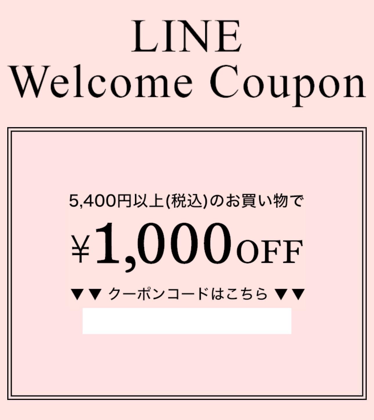 ウサギオンラインのLINE限定クーポン