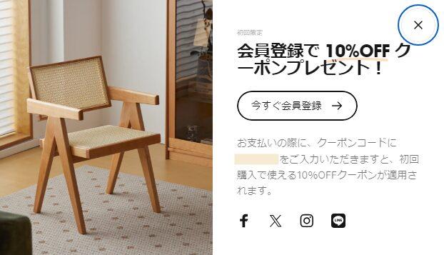 CAGUUUの新規会員登録で10％OFFクーポン