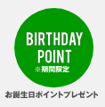 イケベ楽器店の誕生日月に500ポイント