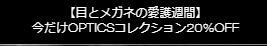 MESSYWEEKENDセール情報