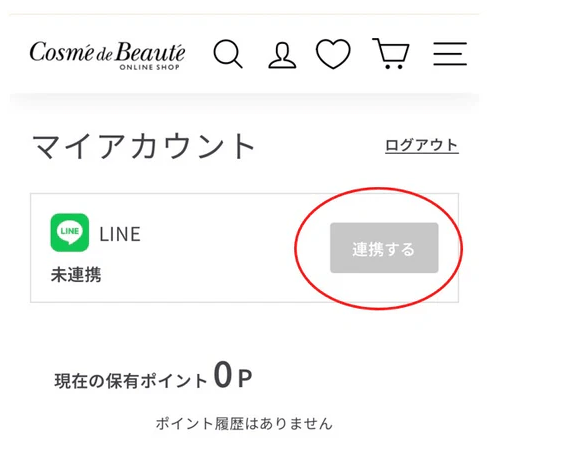 コスメデボーテのLINE＠連携手順