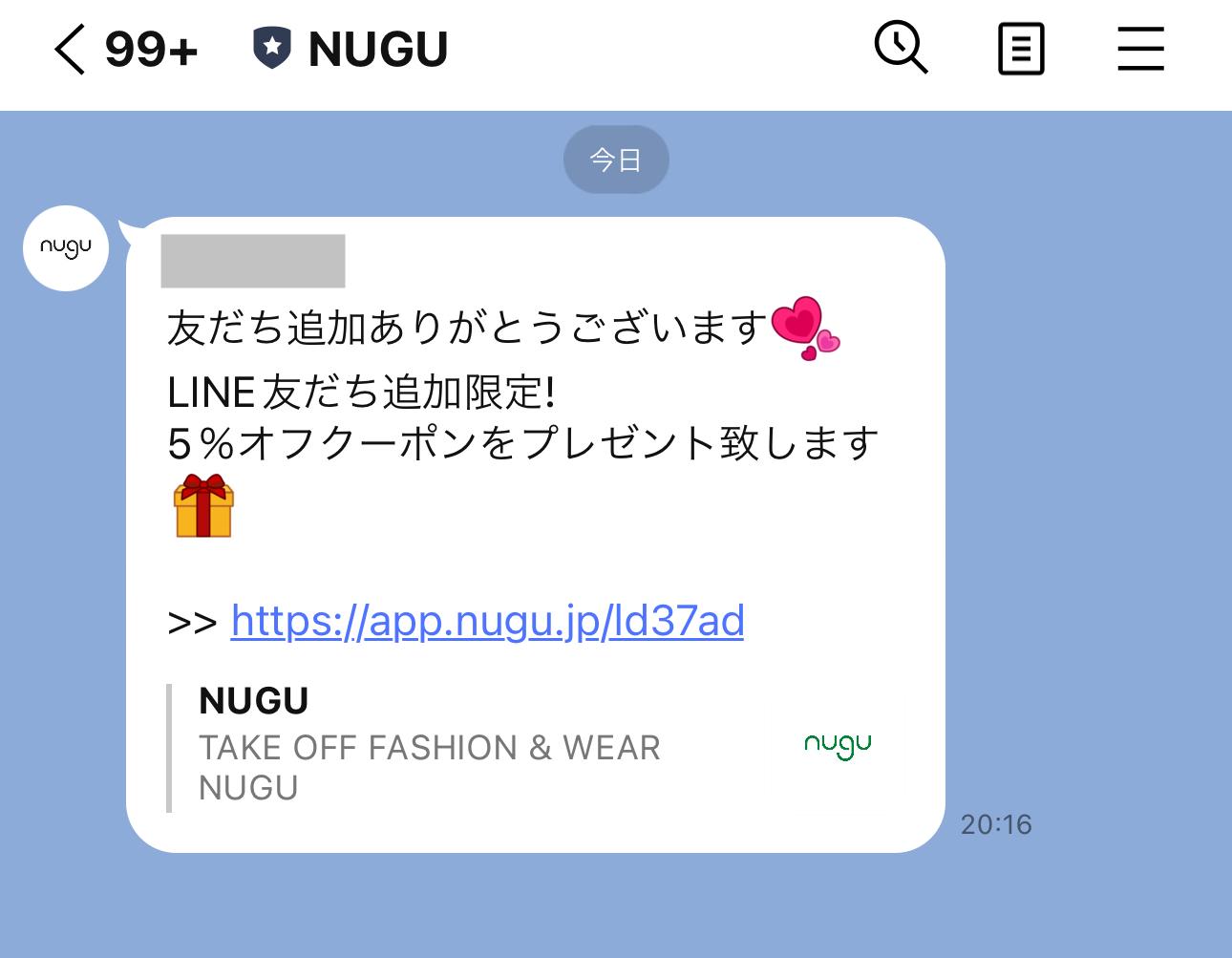 NUGUのLINE＠限定クーポン