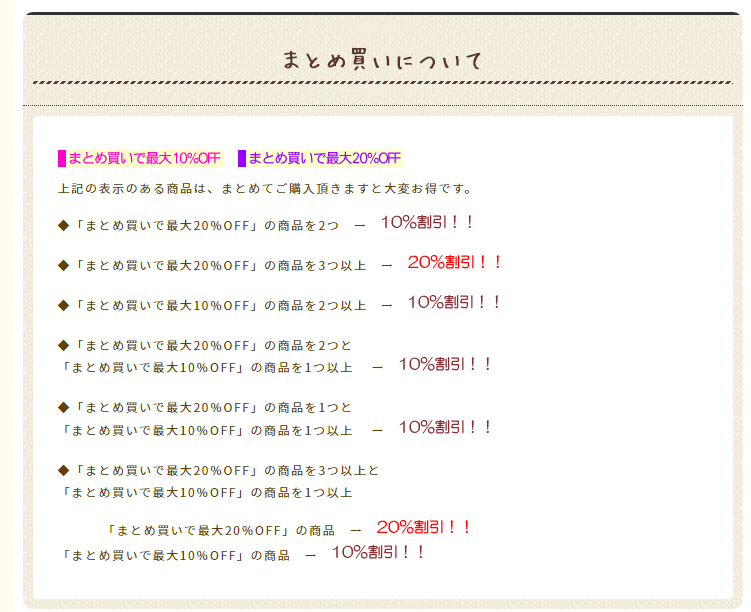 武州養蜂園のまとめ買い割引