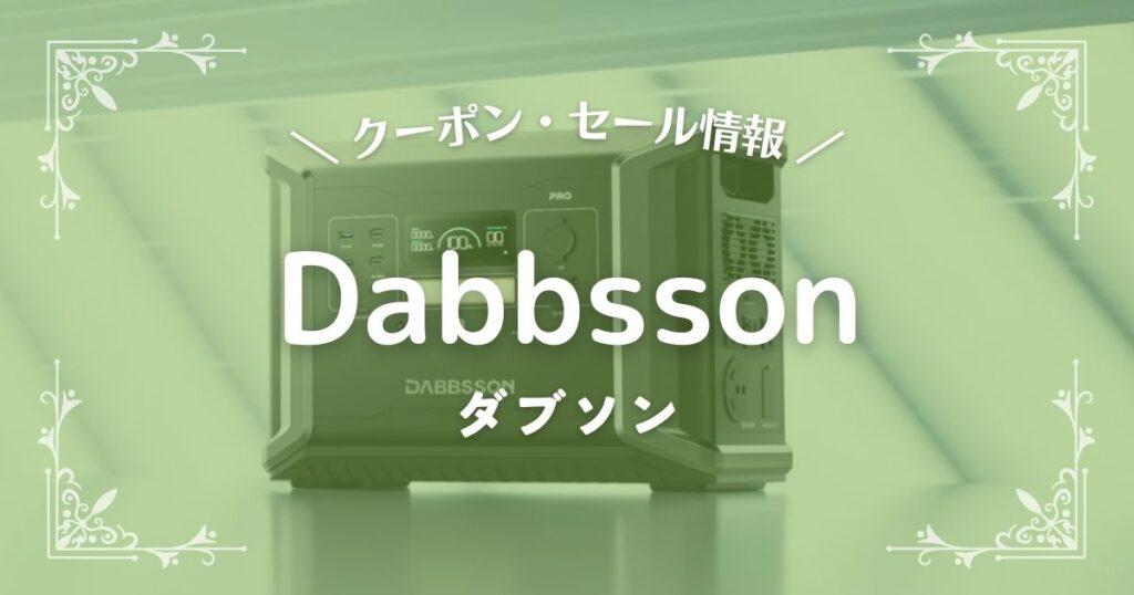 Dabbsson(ダブソン)