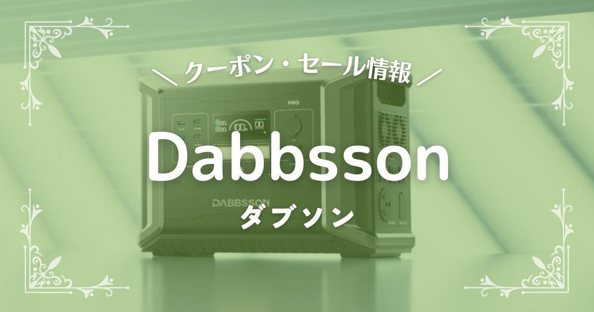 Dabbsson(ダブソン)