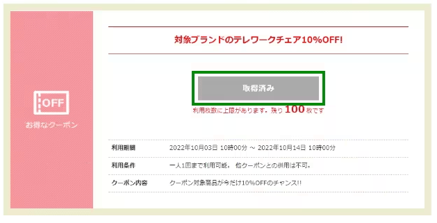 オフィスコムのクーポンの取得方法