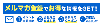 ファイテンのメルマガ限定クーポン