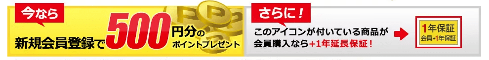 オフィスコムの新規会員登録で500ポイント