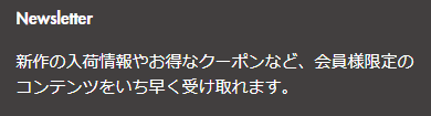 BRINDILLEメルマガ登録クーポン