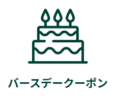 ザボディショップ バースデークーポン