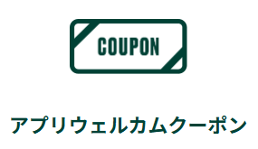 ザボディショップ公式アプリ登録クーポン