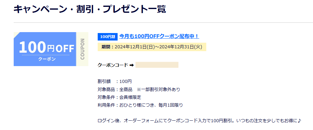 オオサカ堂の期間限定クーポン