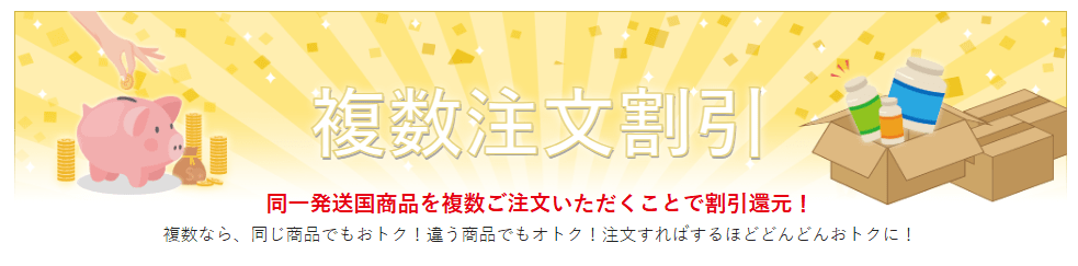 オオサカ堂の複数注文割引