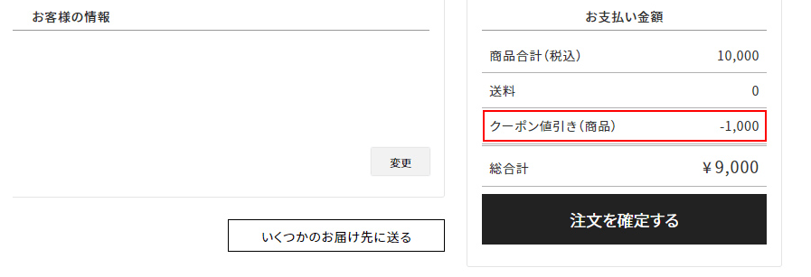 ドウシシャマルシェのクーポンの使い方