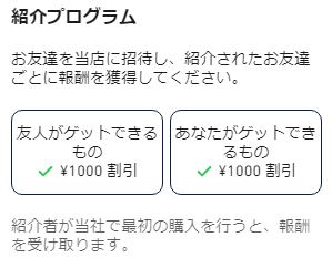 Minisforumの友達紹介で両方1000円割引