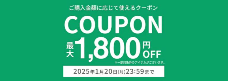 ゲキカグの期間限定クーポン