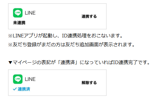 ゲキカグのLINE＠ID連携