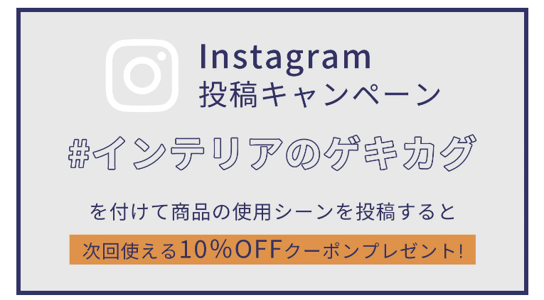 ゲキカグの公式Instagram限定クーポン