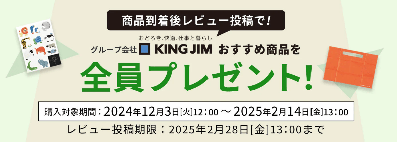 ゲキカグの期間限定キャンペーン