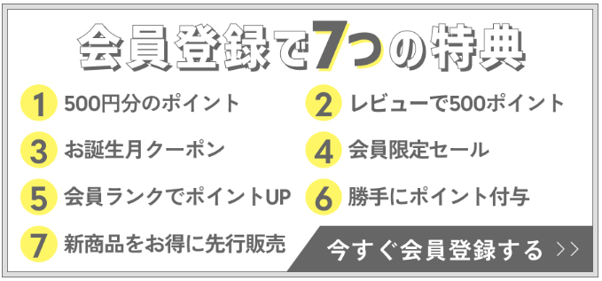 HID屋の会員登録で7つのポイント